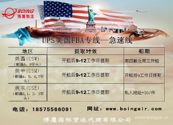 美國FBA專線
