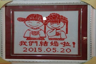 <strong> 2017.5.20我們結婚，你來嗎?</strong>
