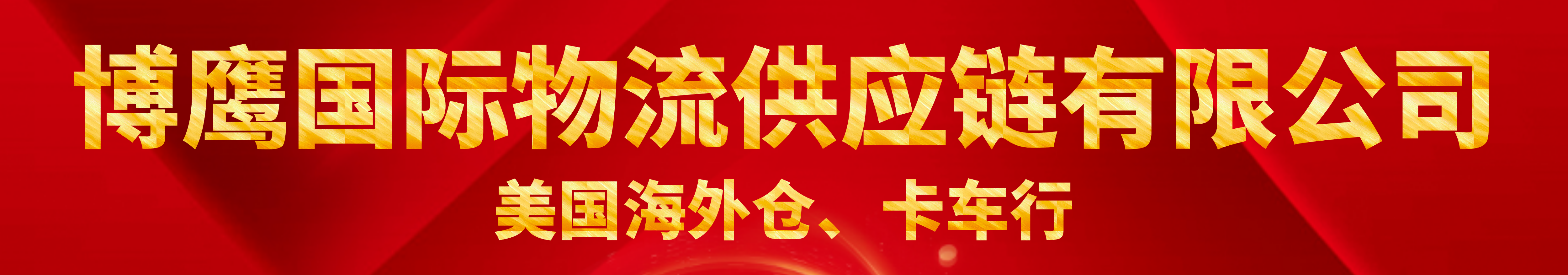 橫幅2.png