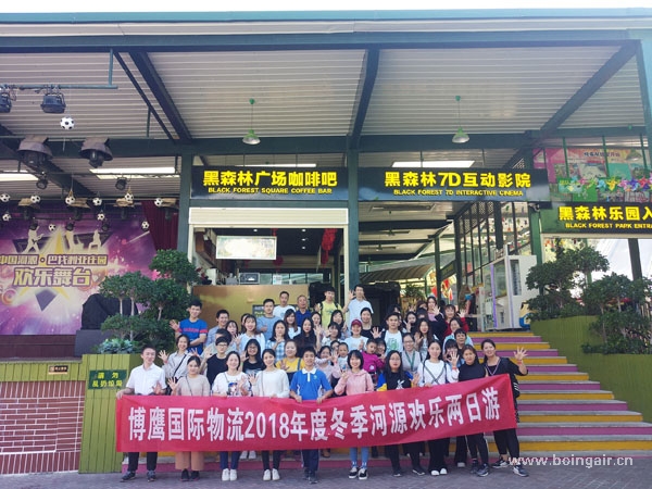 2018年博鷹國際冬季旅游活動：河源-客天下兩日游