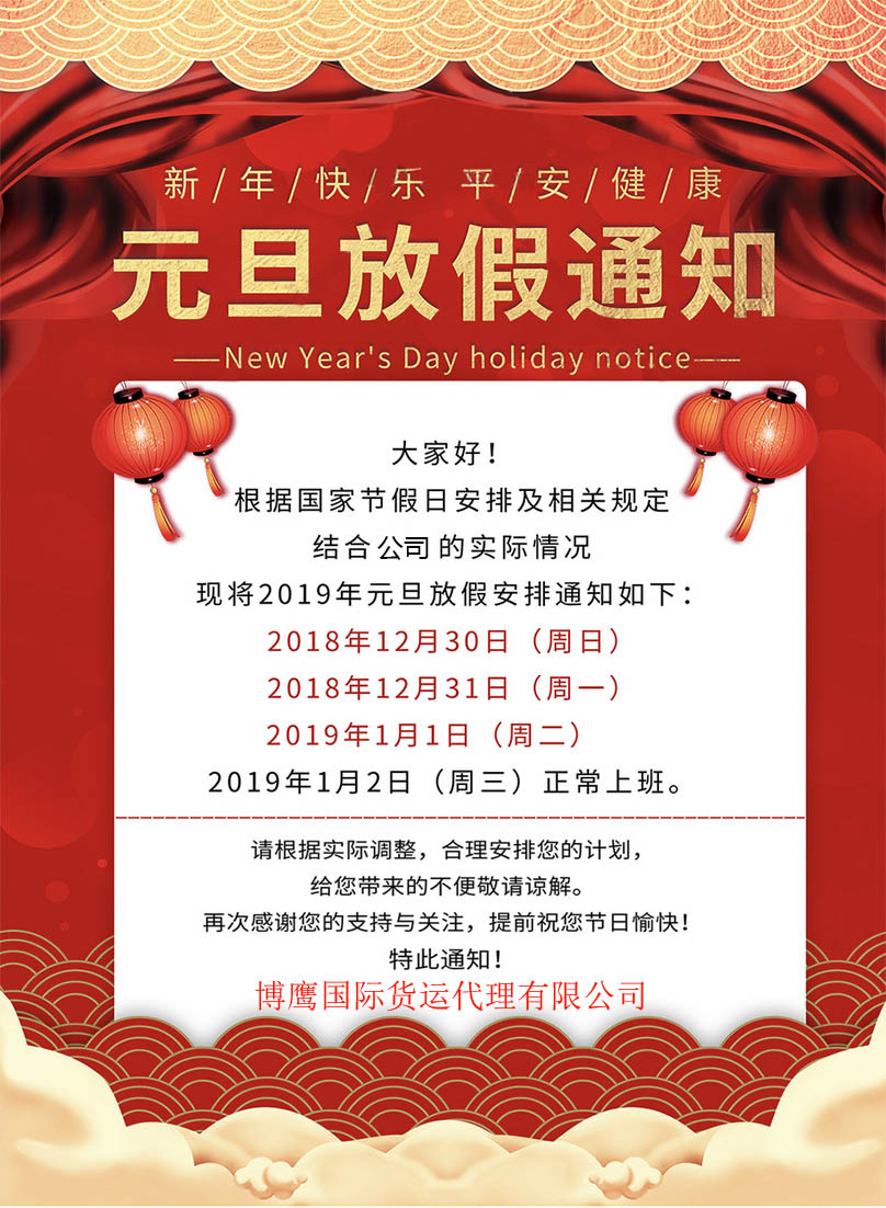 元旦節放假通知.jpg
