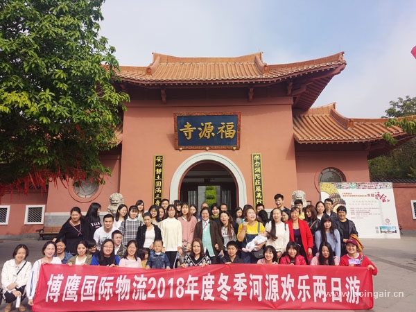 <strong>2018年博鷹國際冬季旅游活動：河源-客天下兩日游</strong>